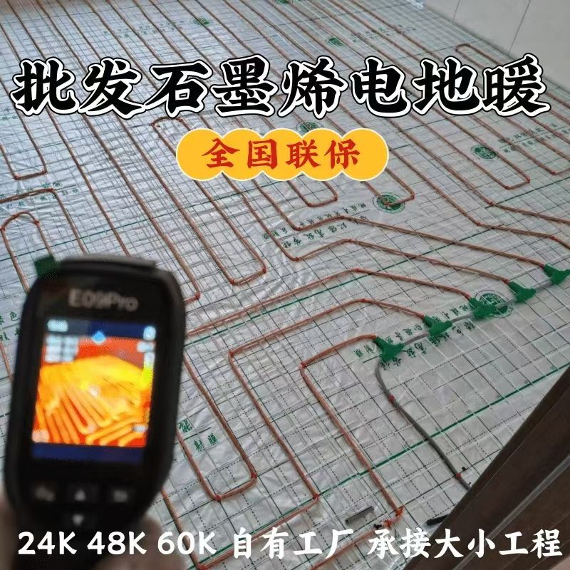 呼图壁县 石墨烯电地暖公司哪家好？合理报价深度解析